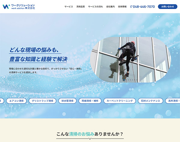 川口市のホームページ制作実績